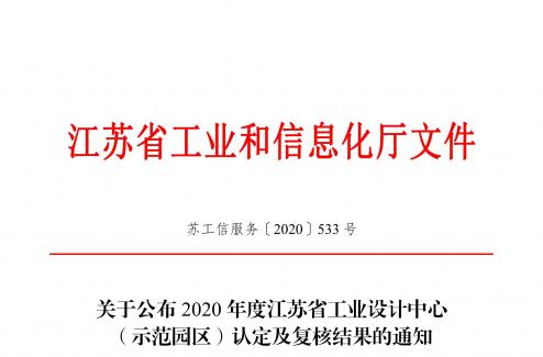南通星球石墨股份有限公司被认定为 “江苏省工业设计中心”