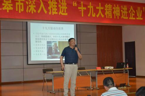 “十九大精神进企业”主题宣讲及安全培训星球专场