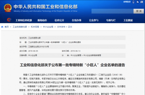 喜讯—星球石墨入选全国第一批专精特新小巨人企业
