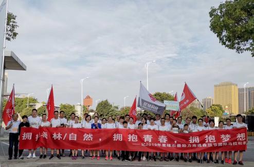 拥抱森林 拥抱青春 拥抱梦想 ——记星球石墨助力南通森旅节国际马拉松赛