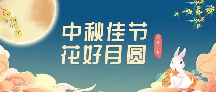 中秋佳节到 福利暖人心| 星球石墨祝您节日快乐