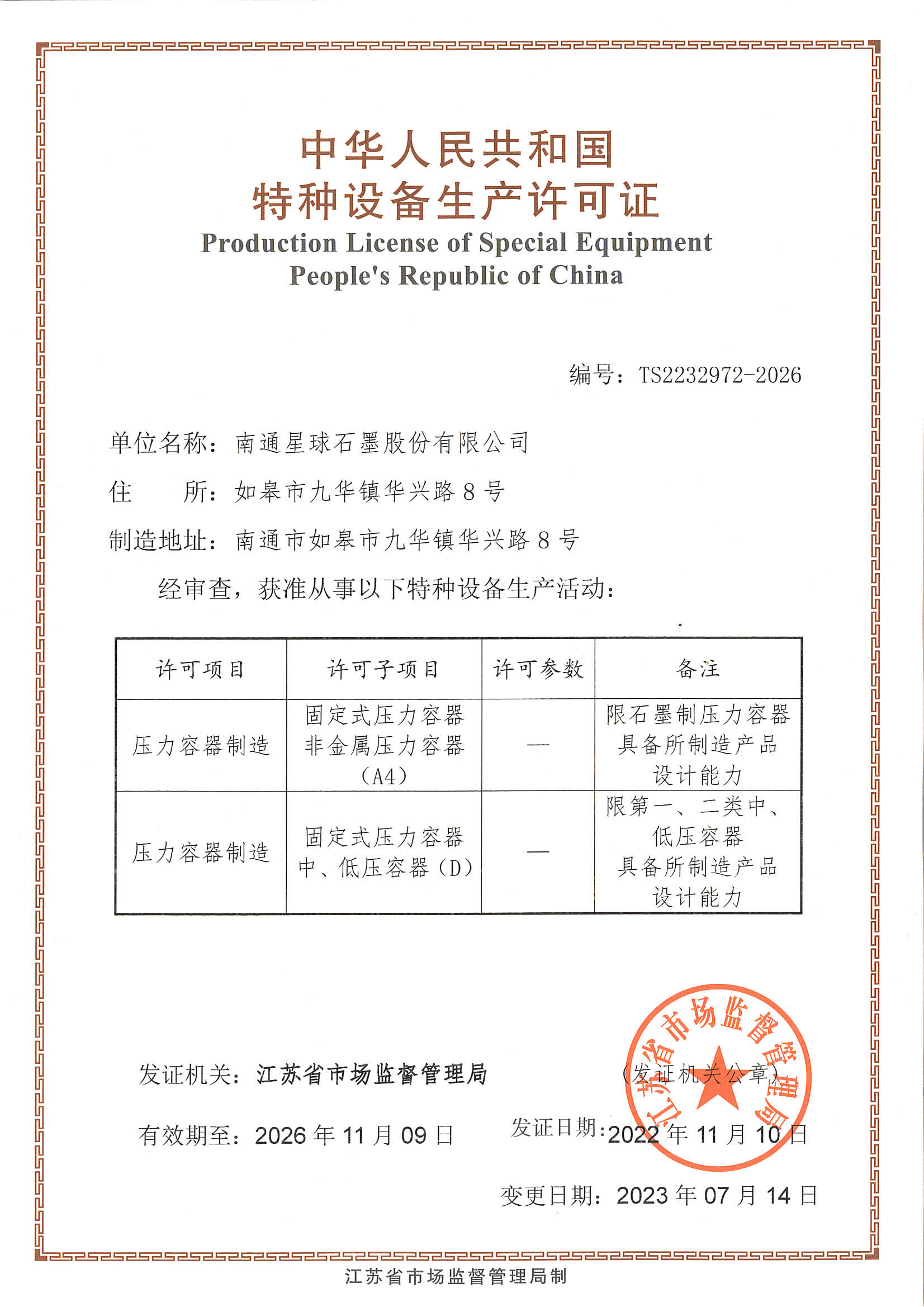 A4 D grade manufacture license of special equipment in 2023