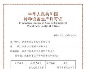 A4 D 特种设备生产许可证