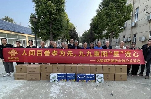 敬老爱老 从我做起丨星球石墨开展重阳节慰问活动
