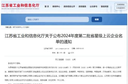 上“云”摘星！星球石墨荣膺江苏省“五星级上云企业”