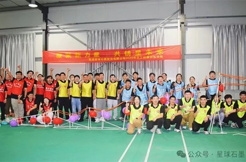 星球石墨，元气集结！2025拓展训练超燃收官！