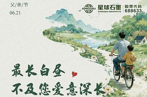 星球石墨亮相印尼国际化工展